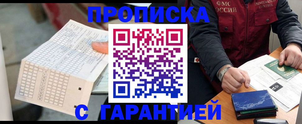 прописка законно в Йошкар-Оле