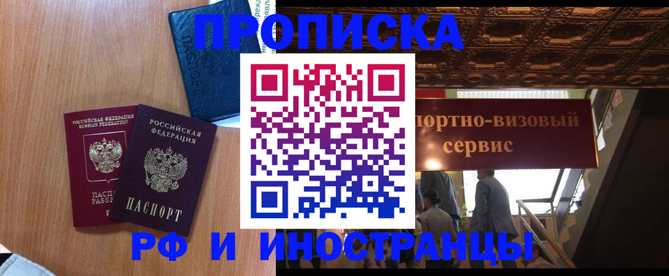 временная регистрация законно в Йошкар-Оле