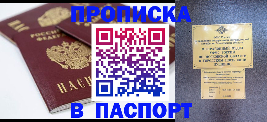 прописка для работы в Йошкар-Оле