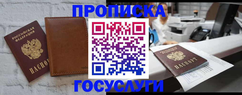 временная регистрация для школы в Йошкар-Оле