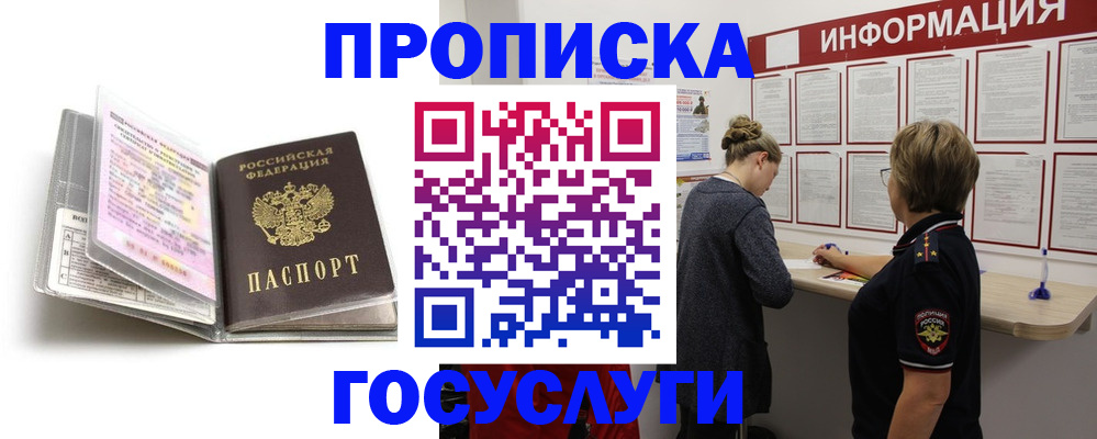 временная регистрация надежно в Йошкар-Оле