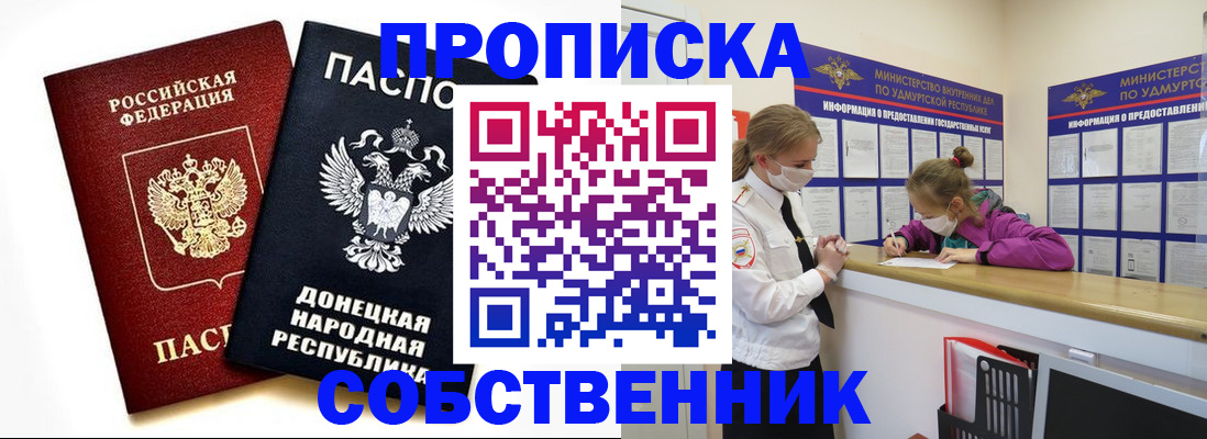 где прописаться в Йошкар-Оле
