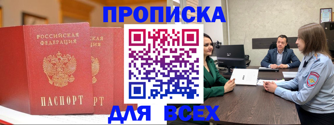 прописка для военкомата в Йошкар-Оле